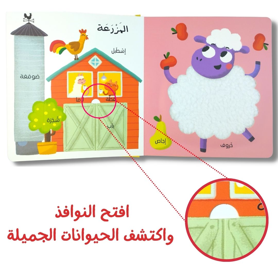 أول ١٠٠ كلمه المزرعة