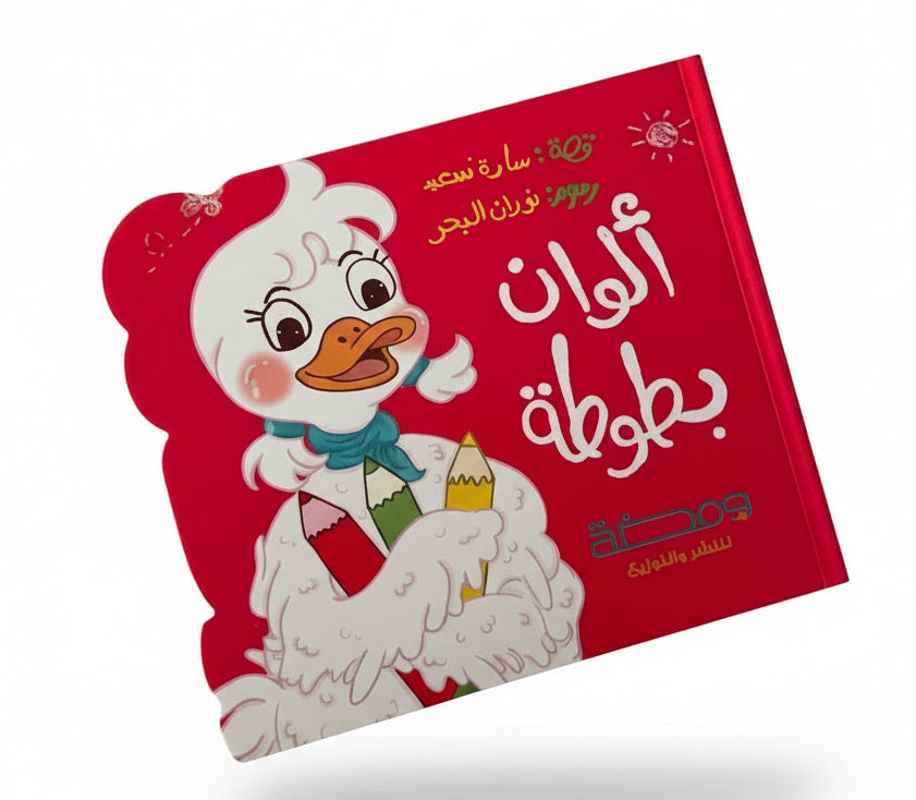 ألوان بطوطة