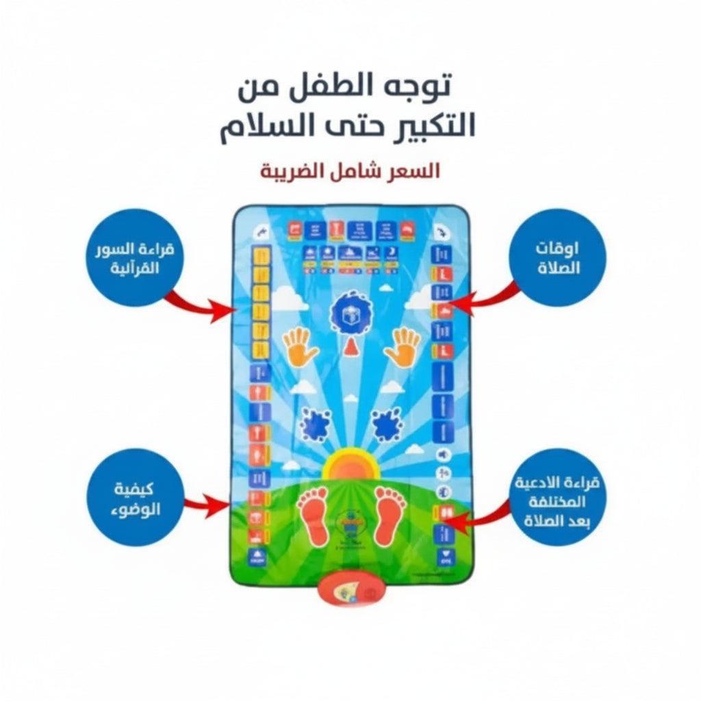 My Salah Mat Interactive Educational Prayer Rug | Ages 3+ | Master Kinetic Ritual Alignment & Spiritual Literacy