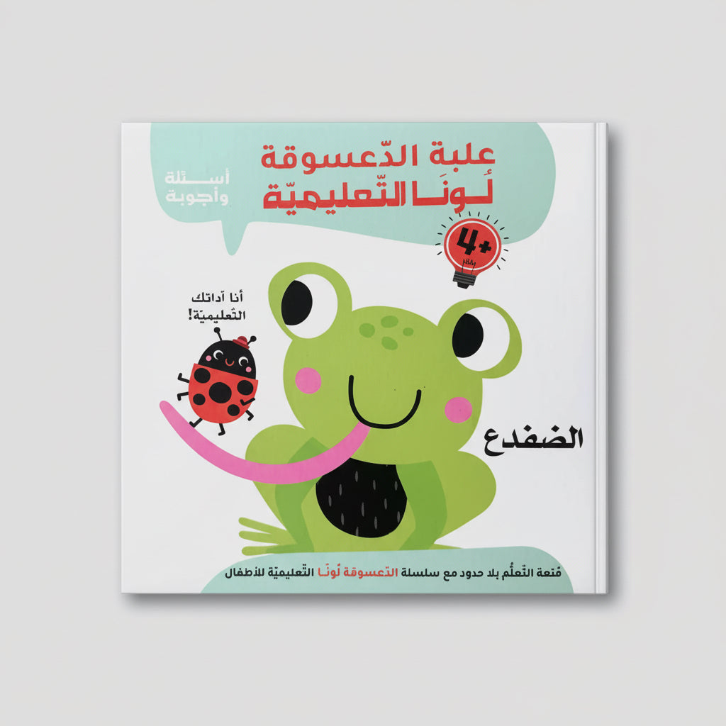 علبة الدعسوقة لونا التعليمية - الضفدع