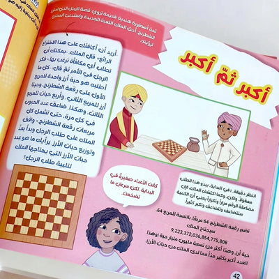 كتاب "أنا أستطيع أن أكون: ساحر رياضيات" المصور للأطفال