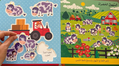 الكتاب التفاعلي-المزرعه