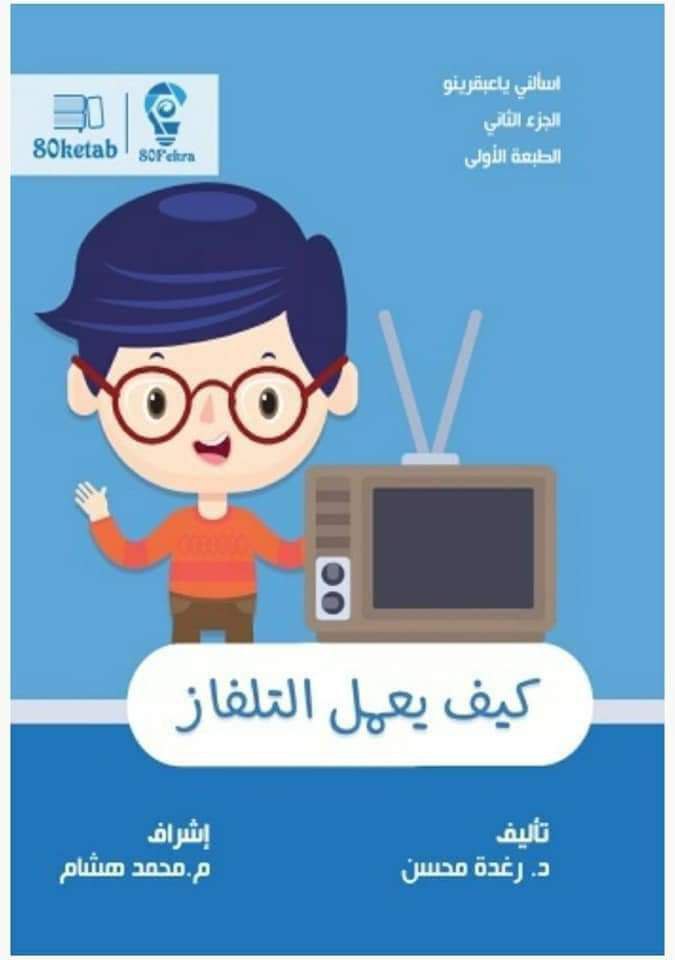 إسألني يا عبقرينو