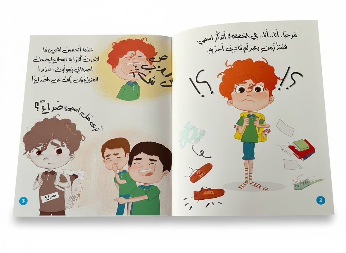عندما فقدت إسمي