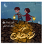 نور رمضان