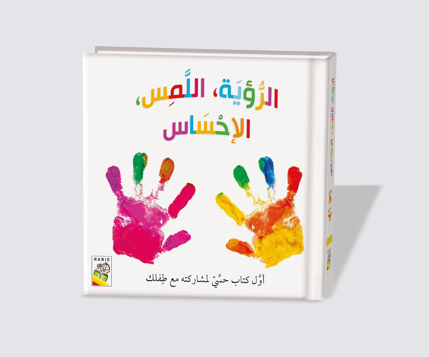 الرؤيه اللمس الإحساس