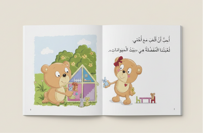 دبدوب يفكر وحده بحل المشكلات - سلسلة أنا أفكر