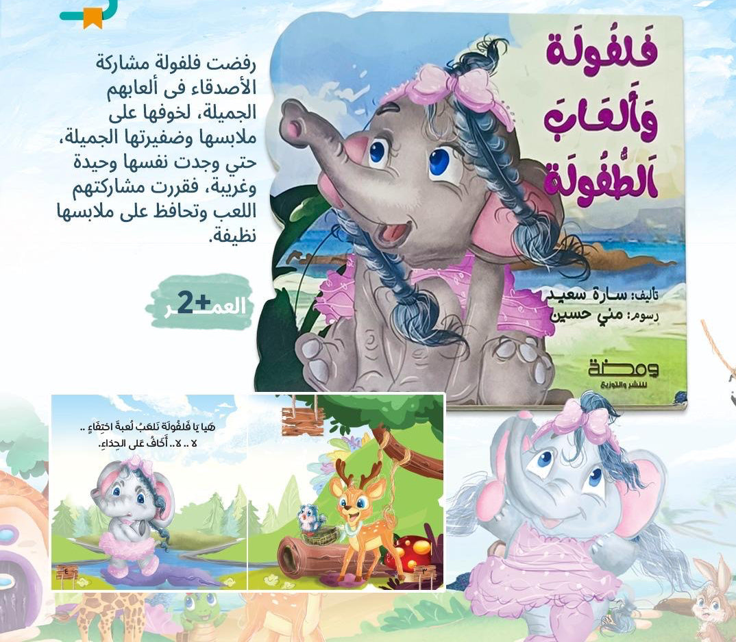 فلفوله و ألعاب الطفولة