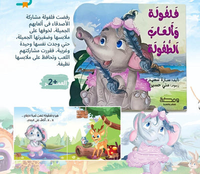 فلفوله و ألعاب الطفولة