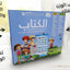 الكتاب الإلكتروني لتعليم الأطفال