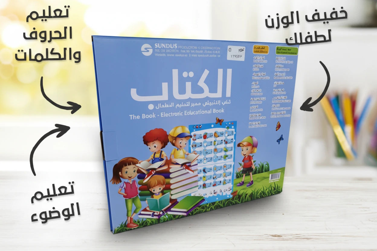 الكتاب الإلكتروني لتعليم الأطفال