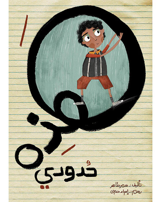 هذه حدودي