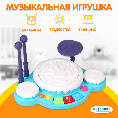 Baby drums toy