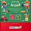 الكتاب التفاعلي-المزرعه