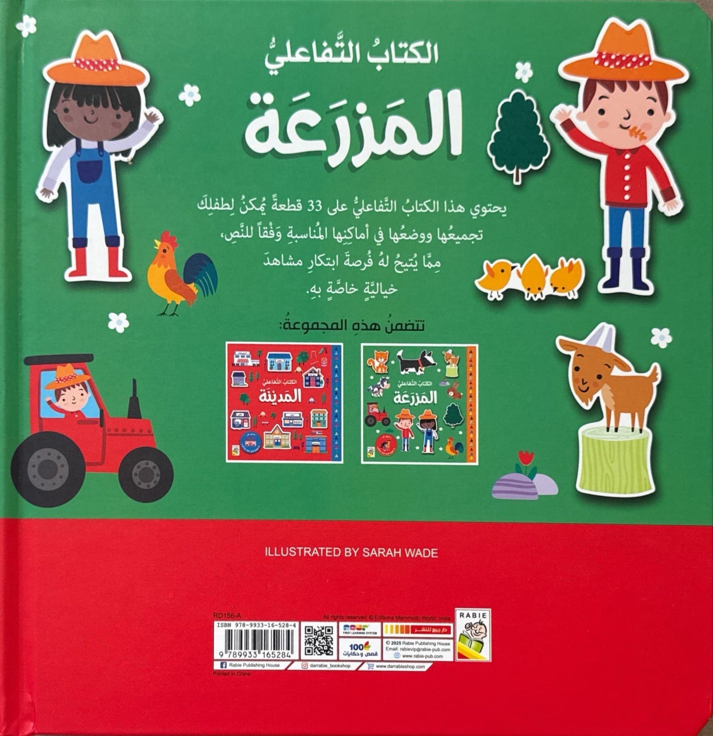 الكتاب التفاعلي-المزرعه