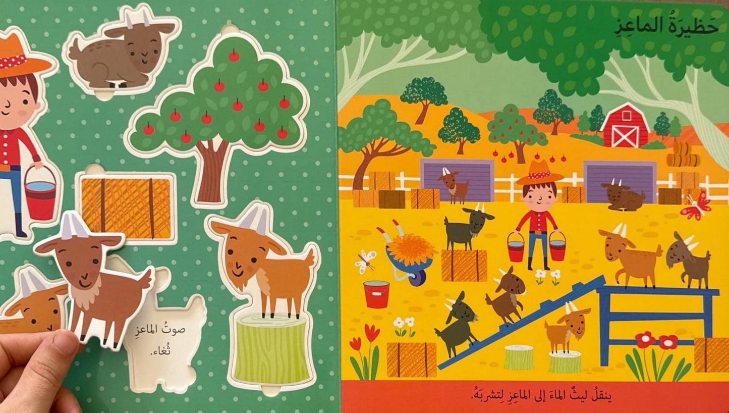 الكتاب التفاعلي-المزرعه