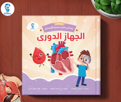 عدنان في جسم الإنسان