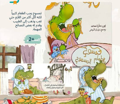 تمسوح و الطعام المسموح