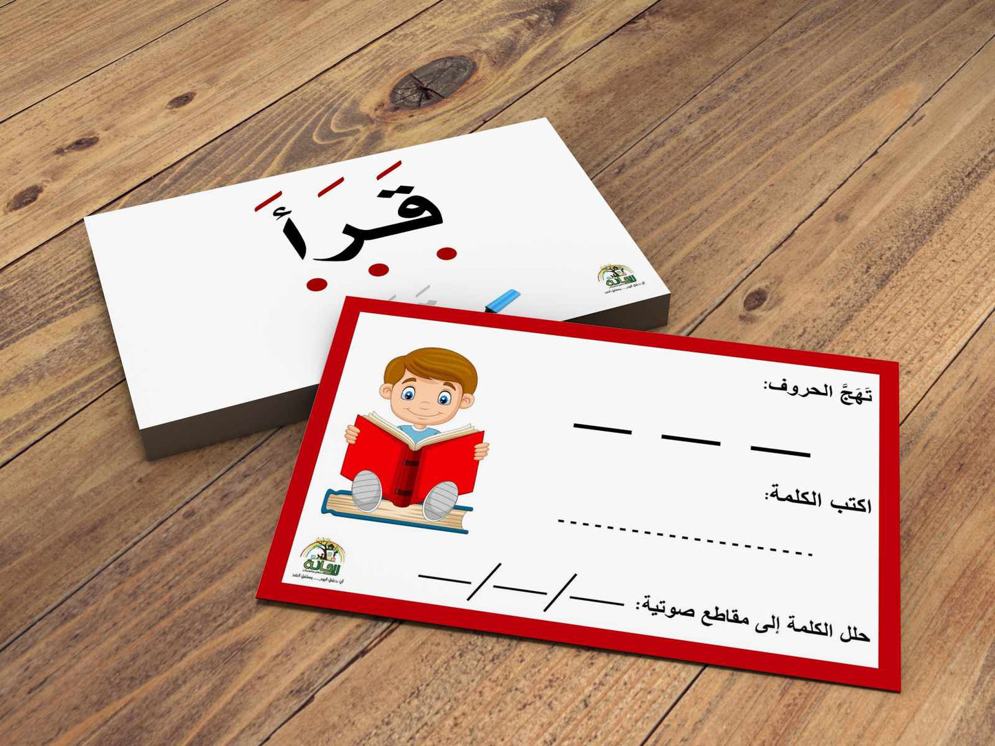 كروت قرائيات اللغة العربية (اكتب وامسح) – ١١٣ بطاقة-المنهج المتكامل لتحليل وتركيب الكلمات