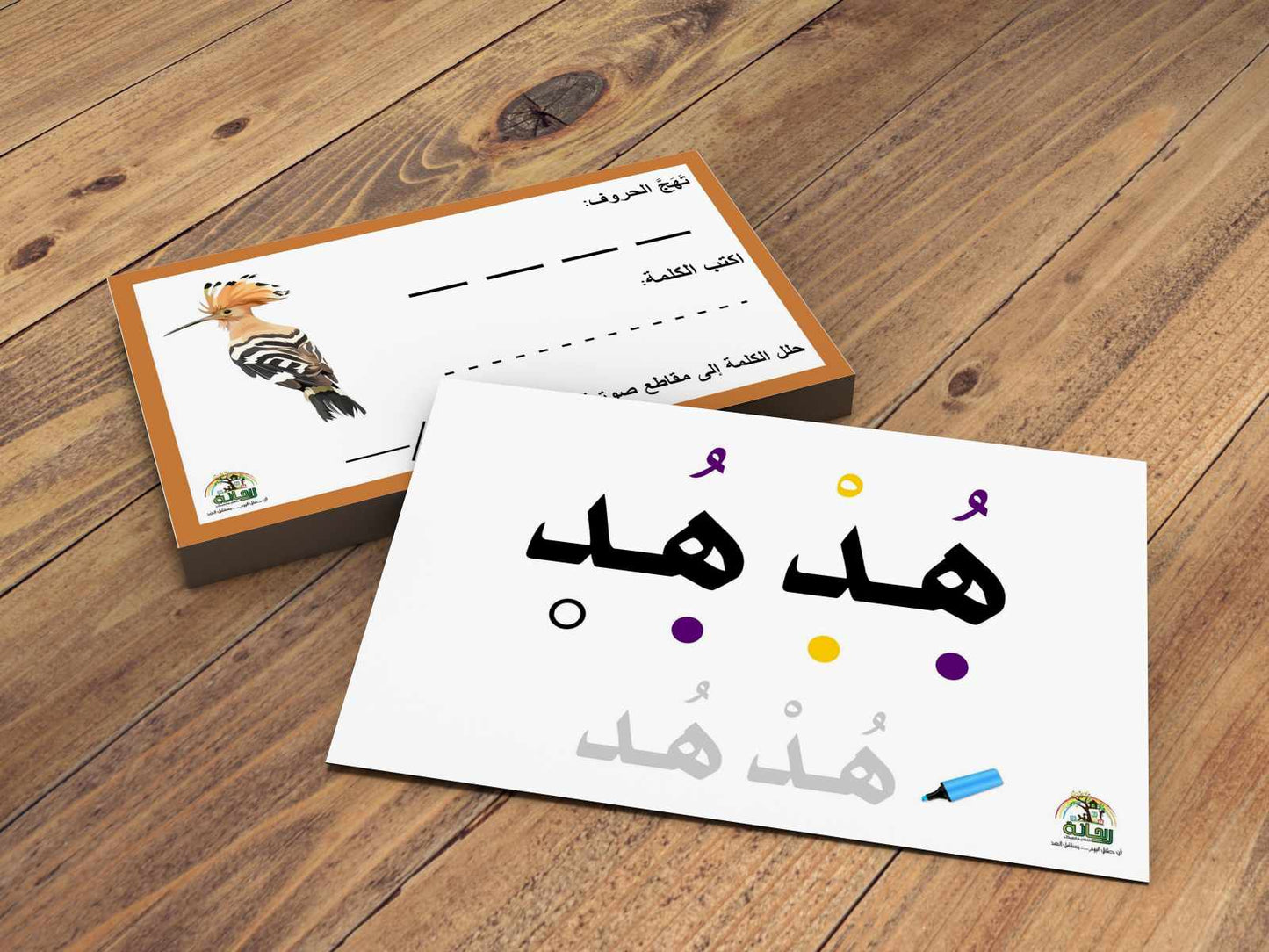 كروت قرائيات اللغة العربية (اكتب وامسح) – ١١٣ بطاقة-المنهج المتكامل لتحليل وتركيب الكلمات