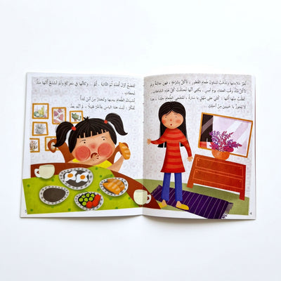 قصة "لَيْتَنِي أَصْحُو تُفَّاحَةً"