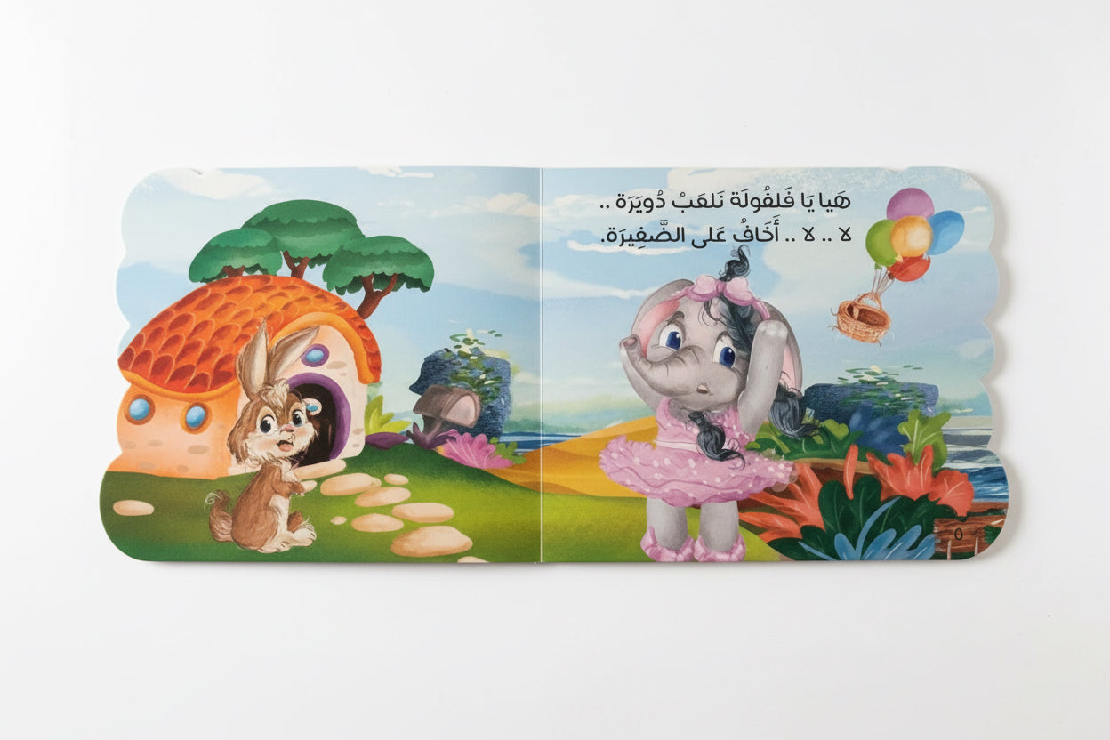 فلفوله و ألعاب الطفولة