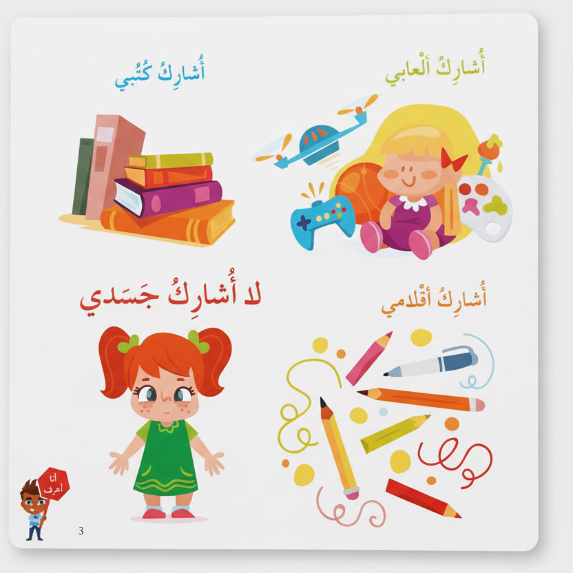 كيف أحمي نفسي