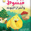 مبسوط و أسرار البيوت