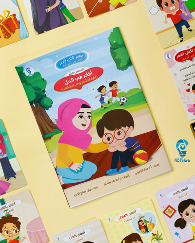 صغير و لكني أشعر