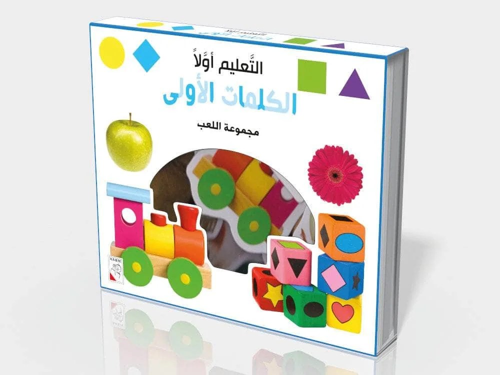 كتاب أنشطة "التعليم أولاً: الكلمات الأولى" – كتاب تفاعلي للمطابقة و التعليم المبكر