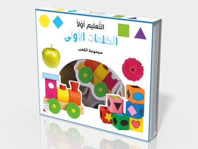 كتاب أنشطة "التعليم أولاً: الكلمات الأولى" – كتاب تفاعلي للمطابقة و التعليم المبكر