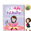 يارا و النظاره