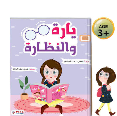 يارا و النظاره