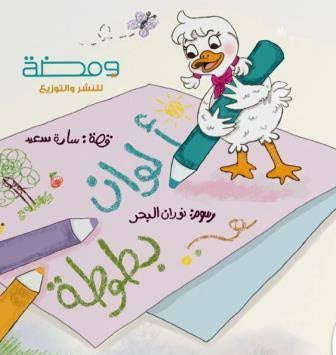 ألوان بطوطة