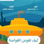 إسألني يا عبقرينو
