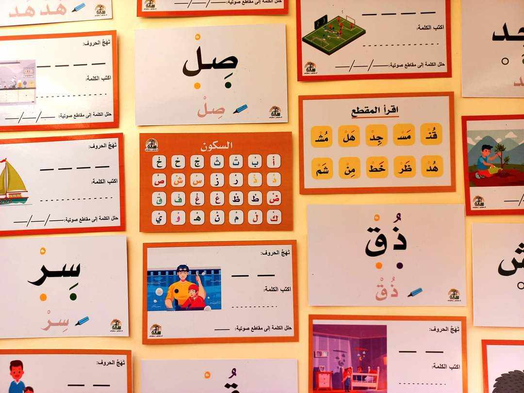 كروت قرائيات اللغة العربية (اكتب وامسح) – ١١٣ بطاقة-المنهج المتكامل لتحليل وتركيب الكلمات