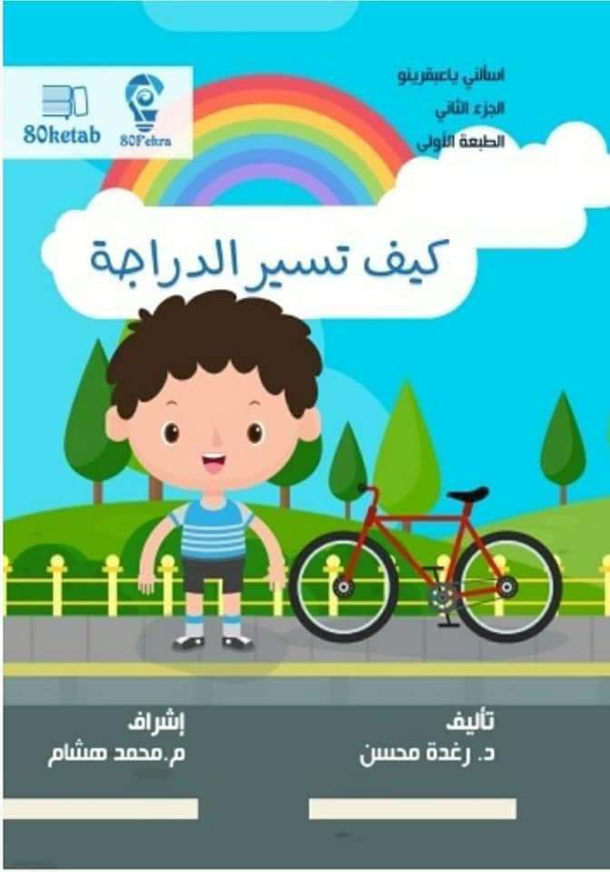 إسألني يا عبقرينو