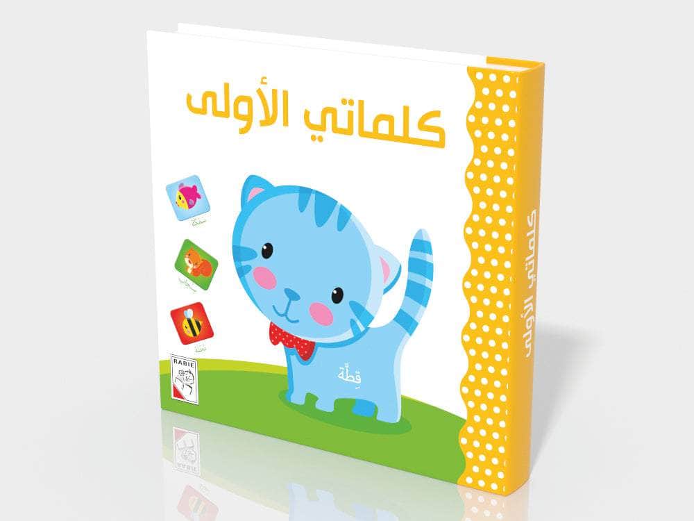 كلماتي الأولي