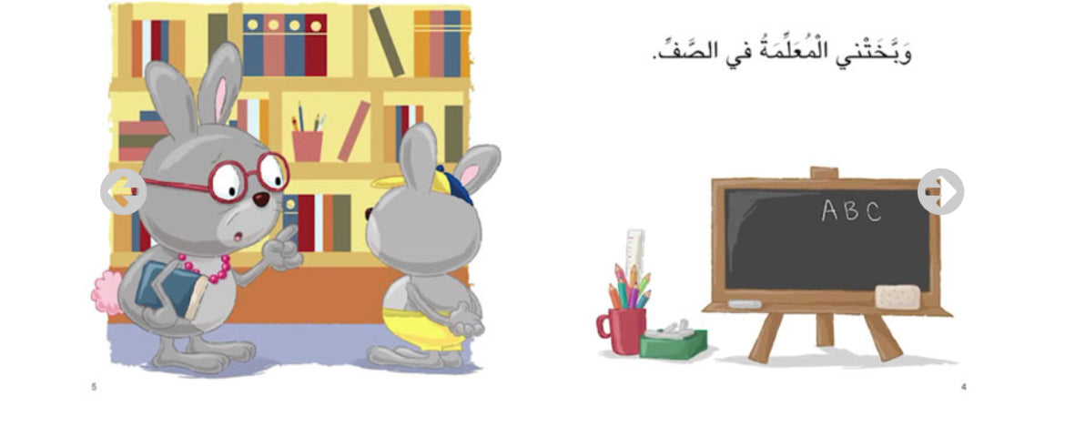 أرنوب يفضل مراعاة الآخرين- سلسلة أنا أفكر