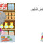 أرنوب يفضل مراعاة الآخرين- سلسلة أنا أفكر