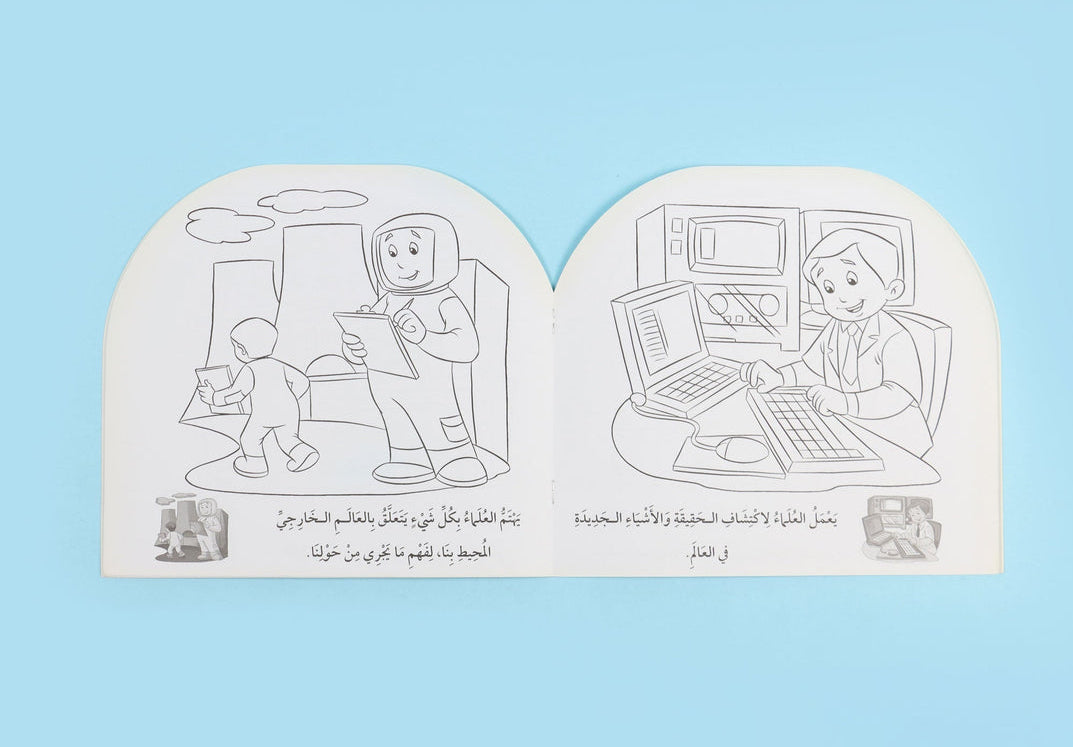 ريد أن أكون عالماً