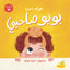 بوبو صاحبي
