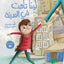 لينا تاهت في المدينه