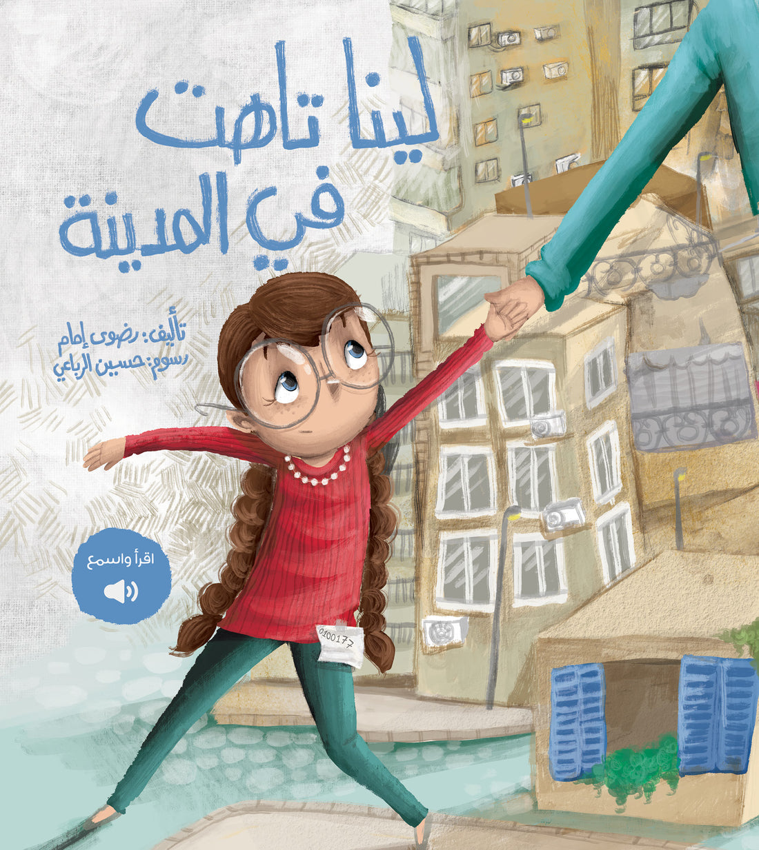 لينا تاهت في المدينه