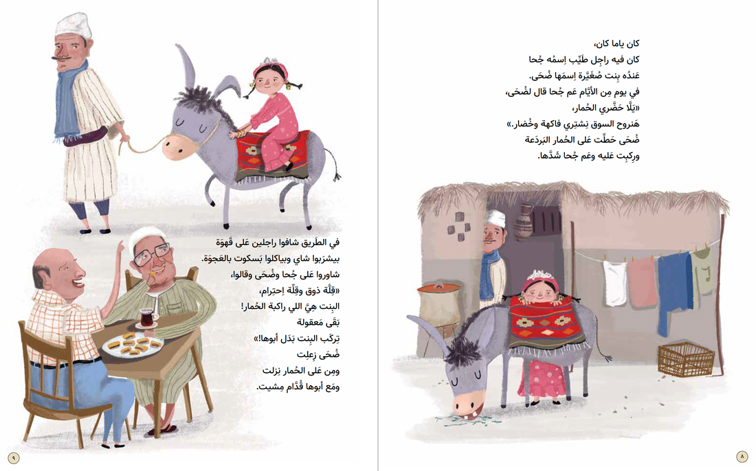 كان يا مكان الجزء 2