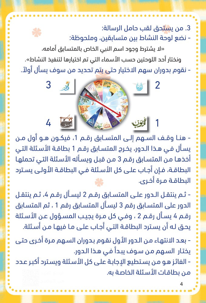 الرسل و الرساله