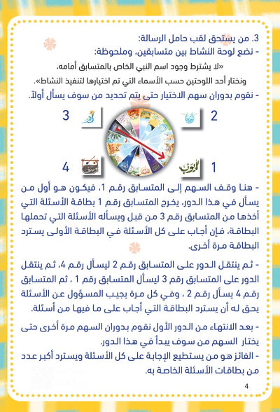 الرسل و الرساله