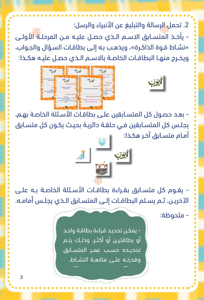 الرسل و الرساله