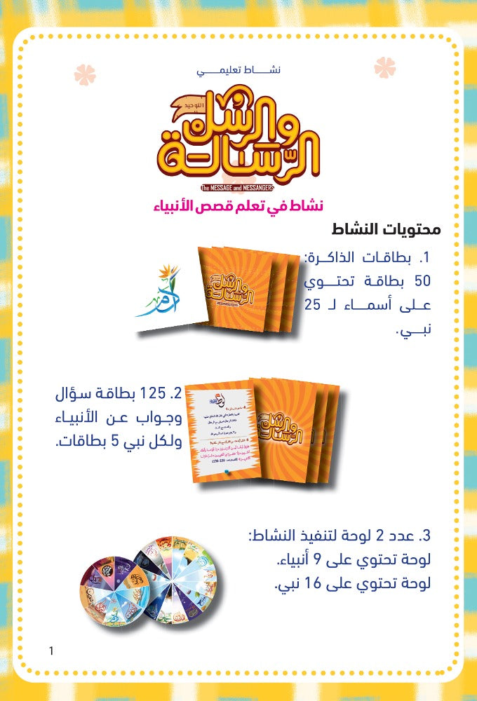 الرسل و الرساله