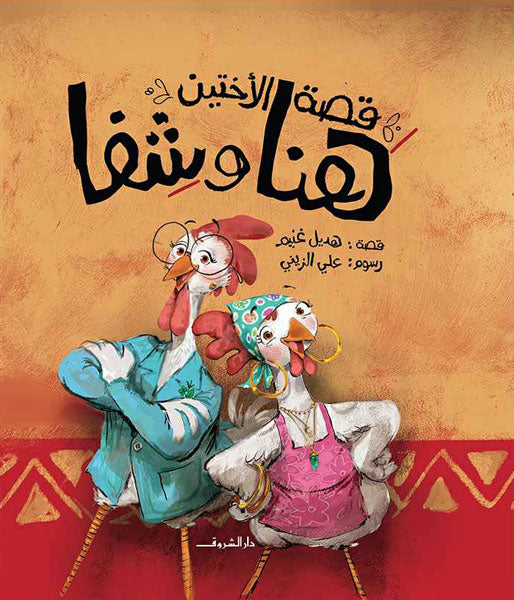 هنا و شفا